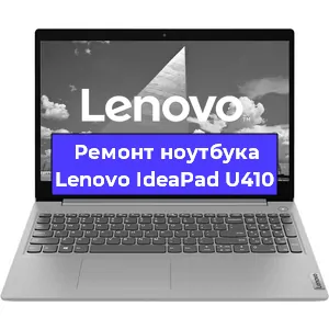 Замена динамиков на ноутбуке Lenovo IdeaPad U410 в Нижнем Новгороде